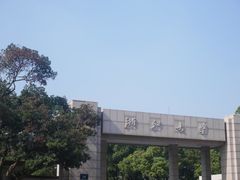 -浙江大学(玉泉校区)