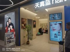 -天真蓝照相馆(五角场百联又一城店)