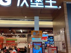 -汉堡王(上海虹口龙之梦)