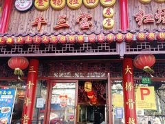 门面-金杨拉面王小吃面馆·牛三宝面·红烧牛肉粉
