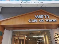 门面-Cafe on warm(丹霞店)
