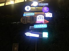 -一道餐厅(湖塘店)