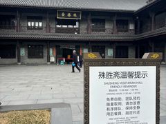 -阿育王寺素斋馆
