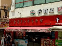 门面-食惠里小笼包面馆(越秀店)