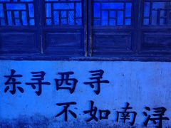 -乌镇景区