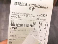 账单-茶理宜世(东方宝泰店)