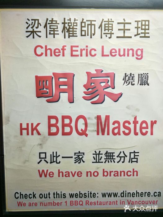 明家烧腊图片