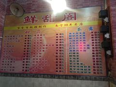 菜单-鲜甜阁·甜品小吃(七星路店)