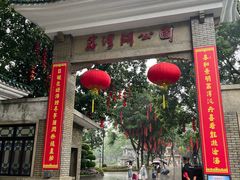 -荔湾湖公园