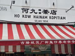 -何九海南茶店(鬼仔巷店)