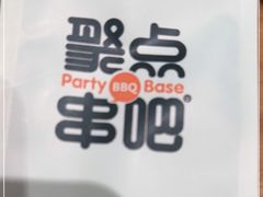 -聚点串吧·北京烧烤(赵登禹路店)