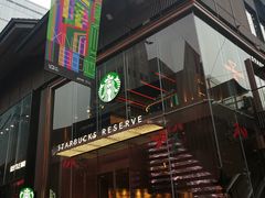-星巴克臻选(成都太古里店)