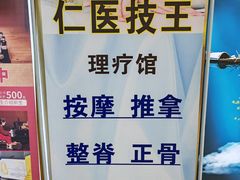 -永太盲人按摩(福田店)