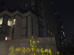 -苏州香格里拉大酒店