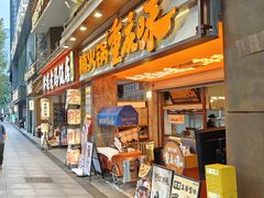 -楠火锅(太古里总店)