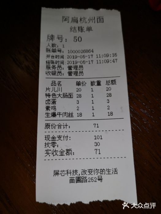 阿扁杭州面(苗圃店)账单图片