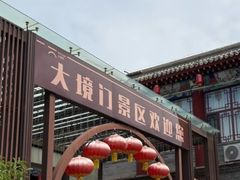 -大境门景区