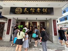 -民信老铺(华盖路店)