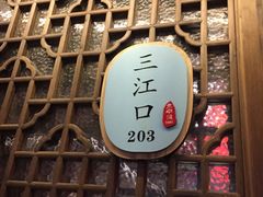门面-老宁波1381餐厅(宏泰广场店)