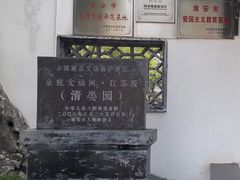 -清晏园