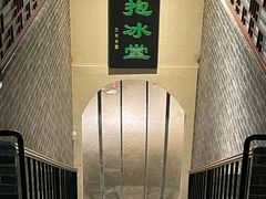 -皇家冰窖小院(什刹海店)