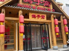 门面-鸽子窝(黄村店)