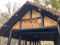 -河姆渡遗址博物馆