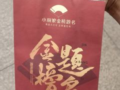 -小厨娘金榜题名(夫子庙秦淮河店)