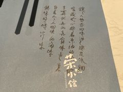 -荣小馆(临海世纪花城店)