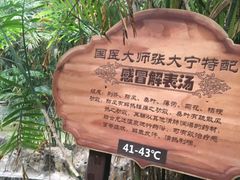 -龙达温泉生态城