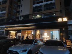 -盏簋品味馆(沙溪店)