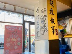 大堂-英雄故事地摊烤肉(马驹桥店)