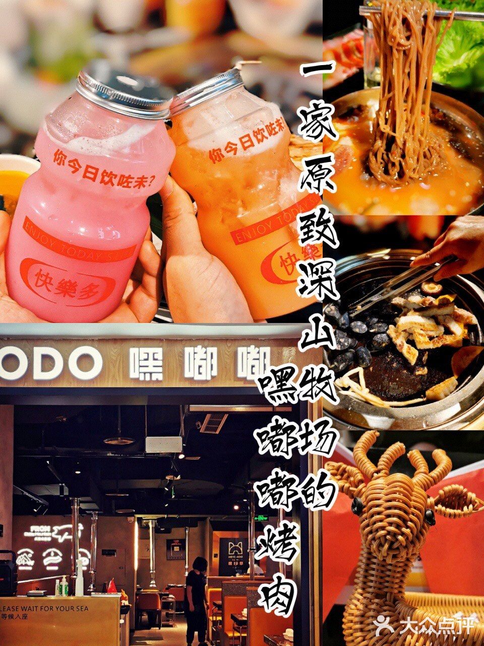 原致黑山牧场的黑嘟嘟烤肉