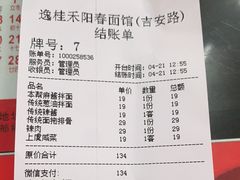 -逸桂禾面馆