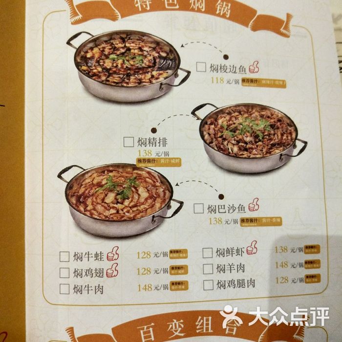 焖锅菜单图片