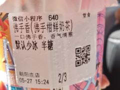-一杯潮茶·专注潮汕茶饮(朝阳庄店)