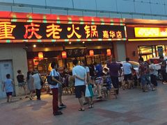 门面-董家湾重庆老火锅(嘉华店)