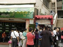 门面-黄胜记鼓浪屿肉松店(龙头路店)