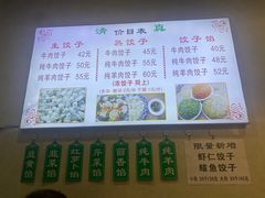 -马茹特色饺子馆