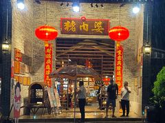 门面-猪肉婆私房菜(容桂总店)