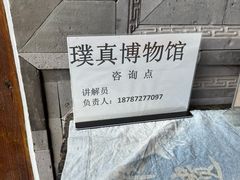 -璞真扎染博物馆