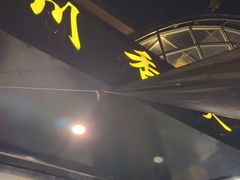 门面-川香煲(茅台路店)