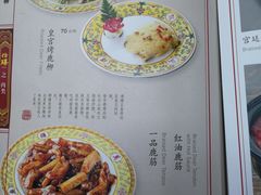 菜单-仿膳饭庄