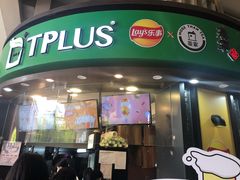 门面-TPLUS茶家(上海商城南京西路店)