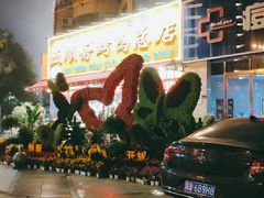 -五顺斋清真烤鸭(西大街总店)