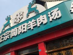 门面-唐哥冷淡杯(电子路店)