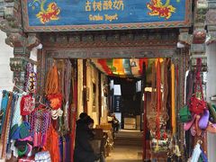-古树酸奶(八廓南街店)