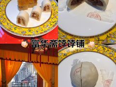 -富华斋饽饽铺·宫廷糕点·伴手礼(护国新天地店)