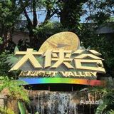 深圳大峡谷游玩攻略