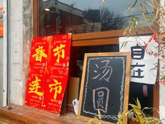 -星星奶冰·汤圆刨冰(甘肃路店)
